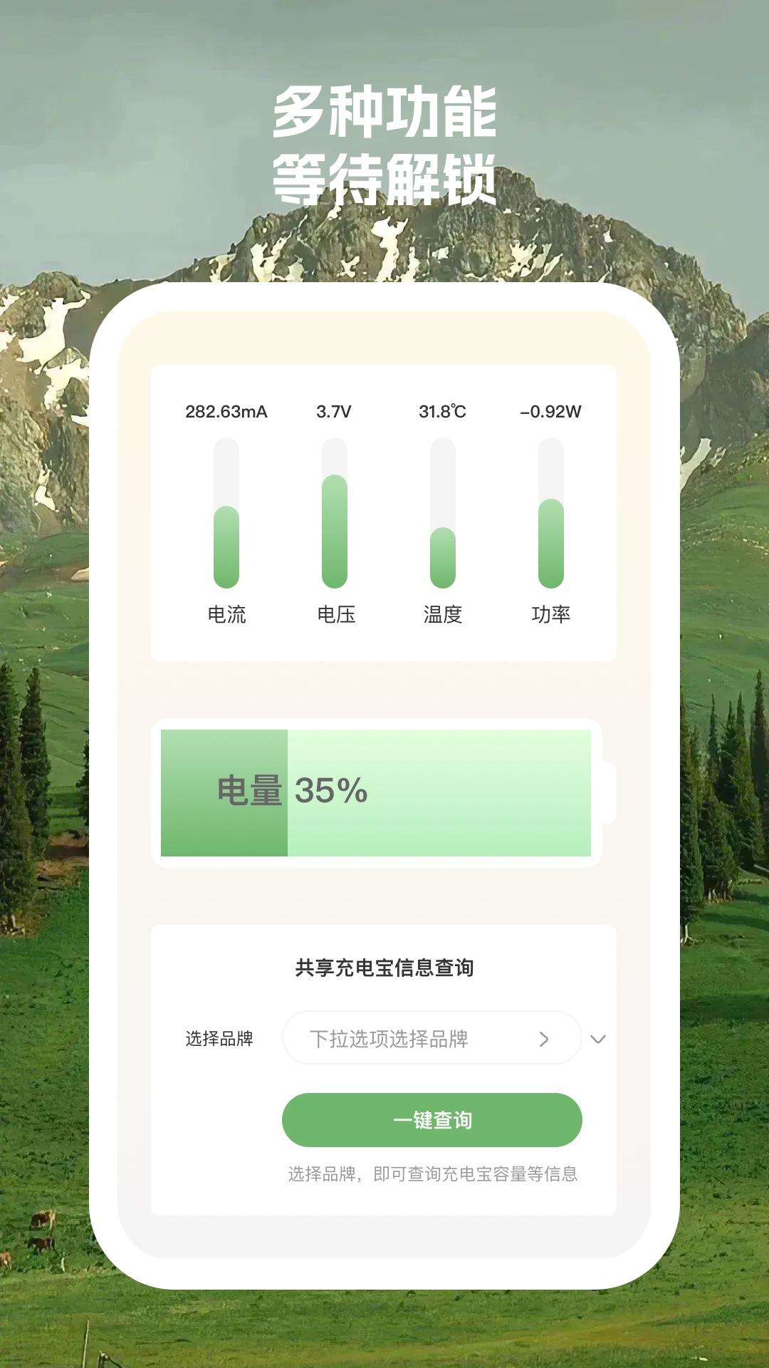 青苹果电池助手 v6.3.3