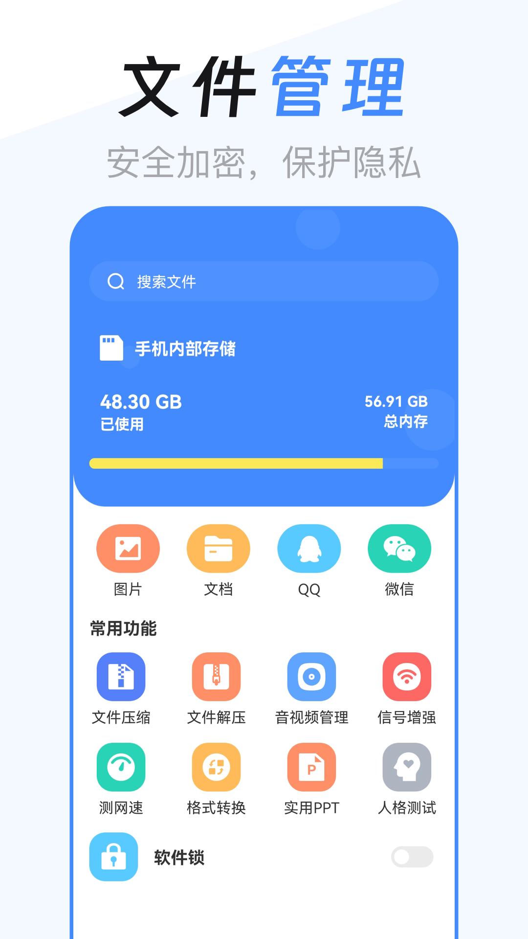 文件管理解压缩 v5.4.3