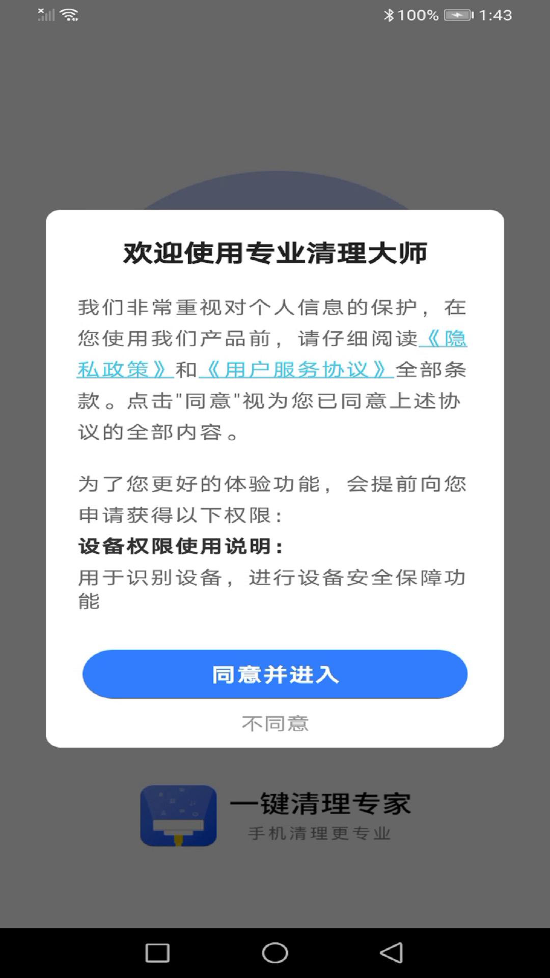 专业清理大师 v5.0.4