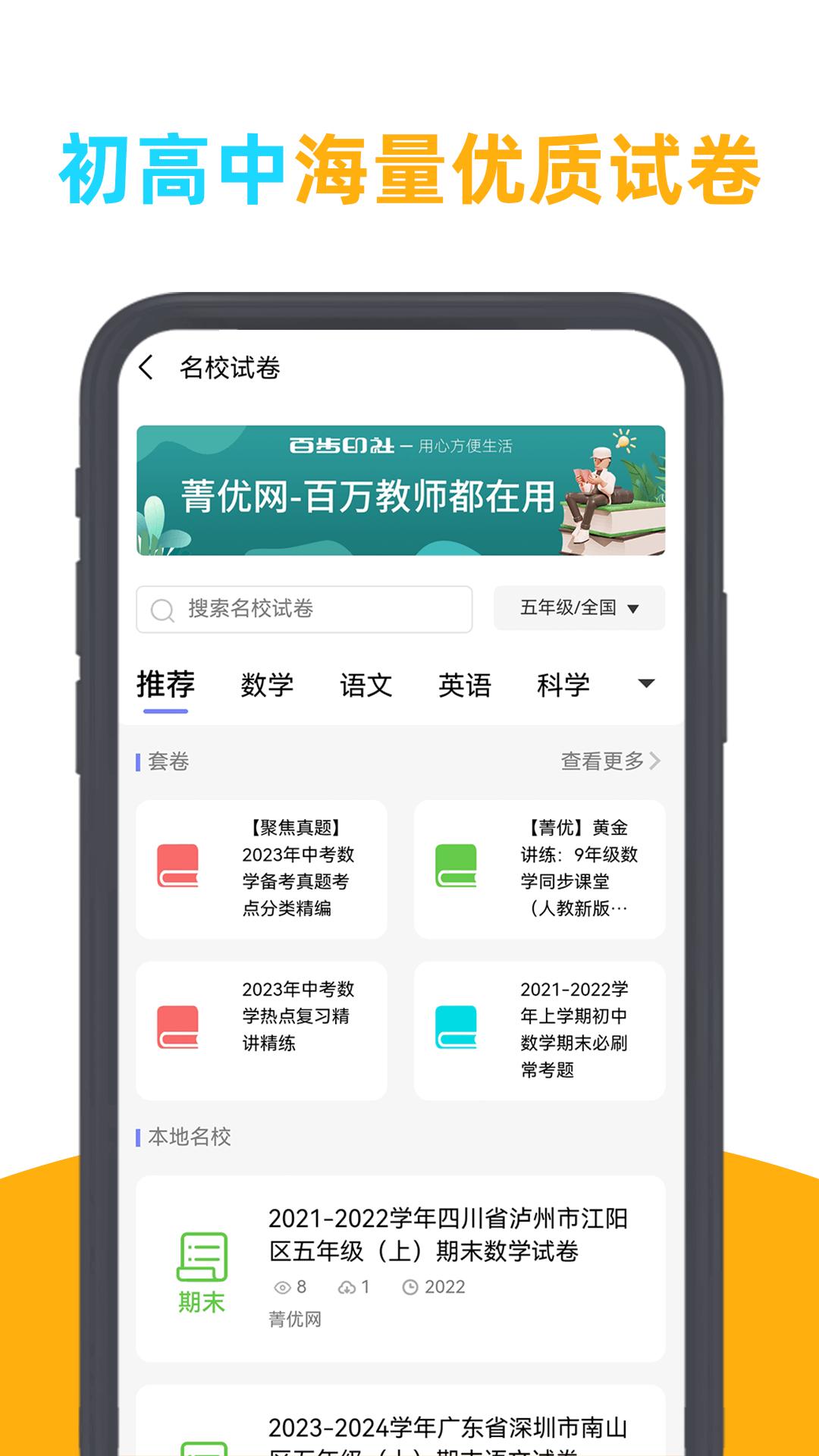 百步印社 v6.4.4