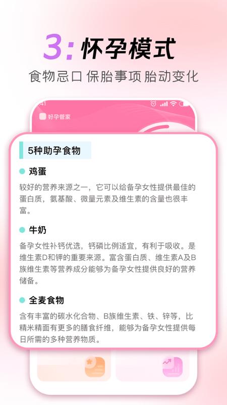 好孕管家 v6.1.1