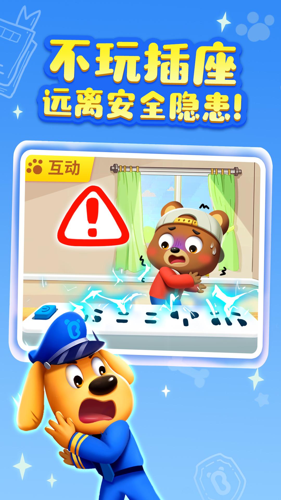 安全警长啦咘啦哆 v4.0.4