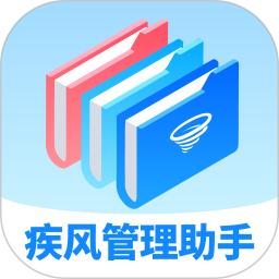 疾风管理助手
