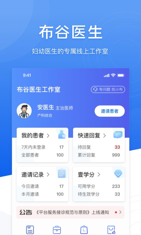 布谷医生 v6.4.1