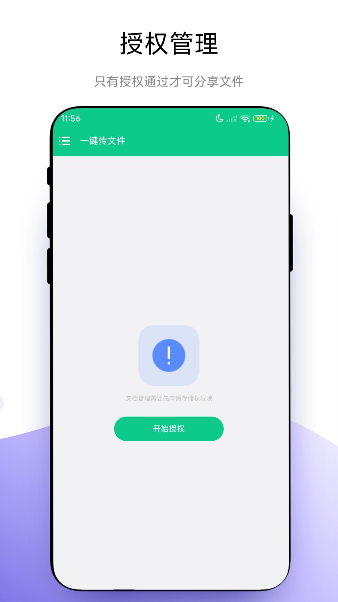 一键传文件 v3.2.4