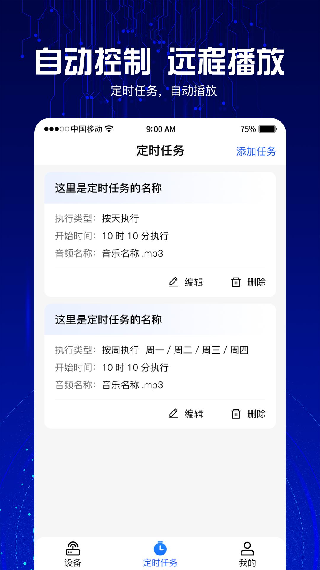 4G云喇叭系统 v6.4.1