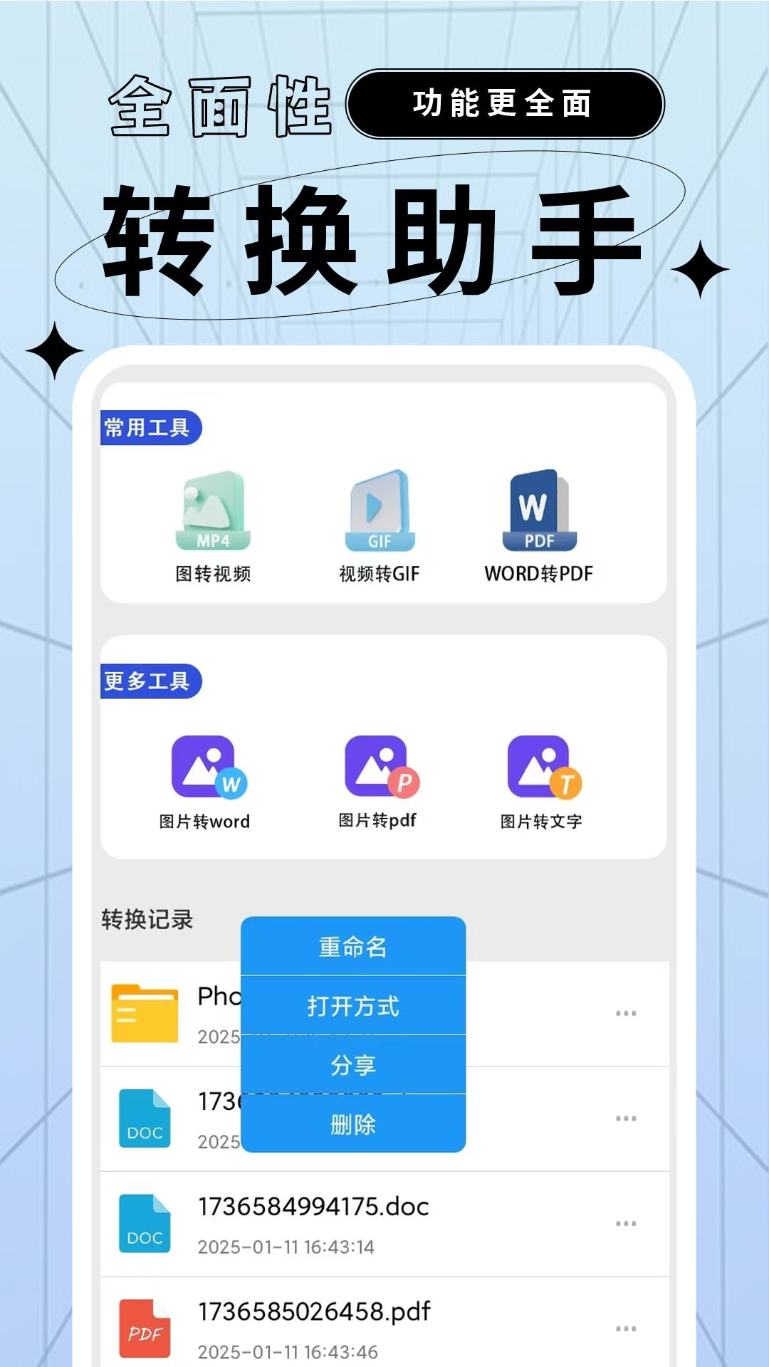 文件格式转换助手 v5.0.4
