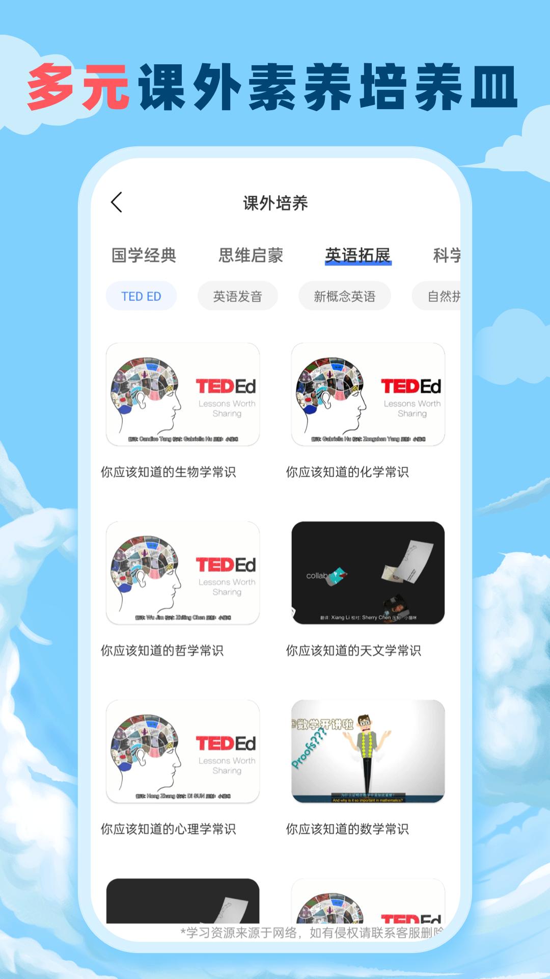 乐乐学堂 v6.2.3