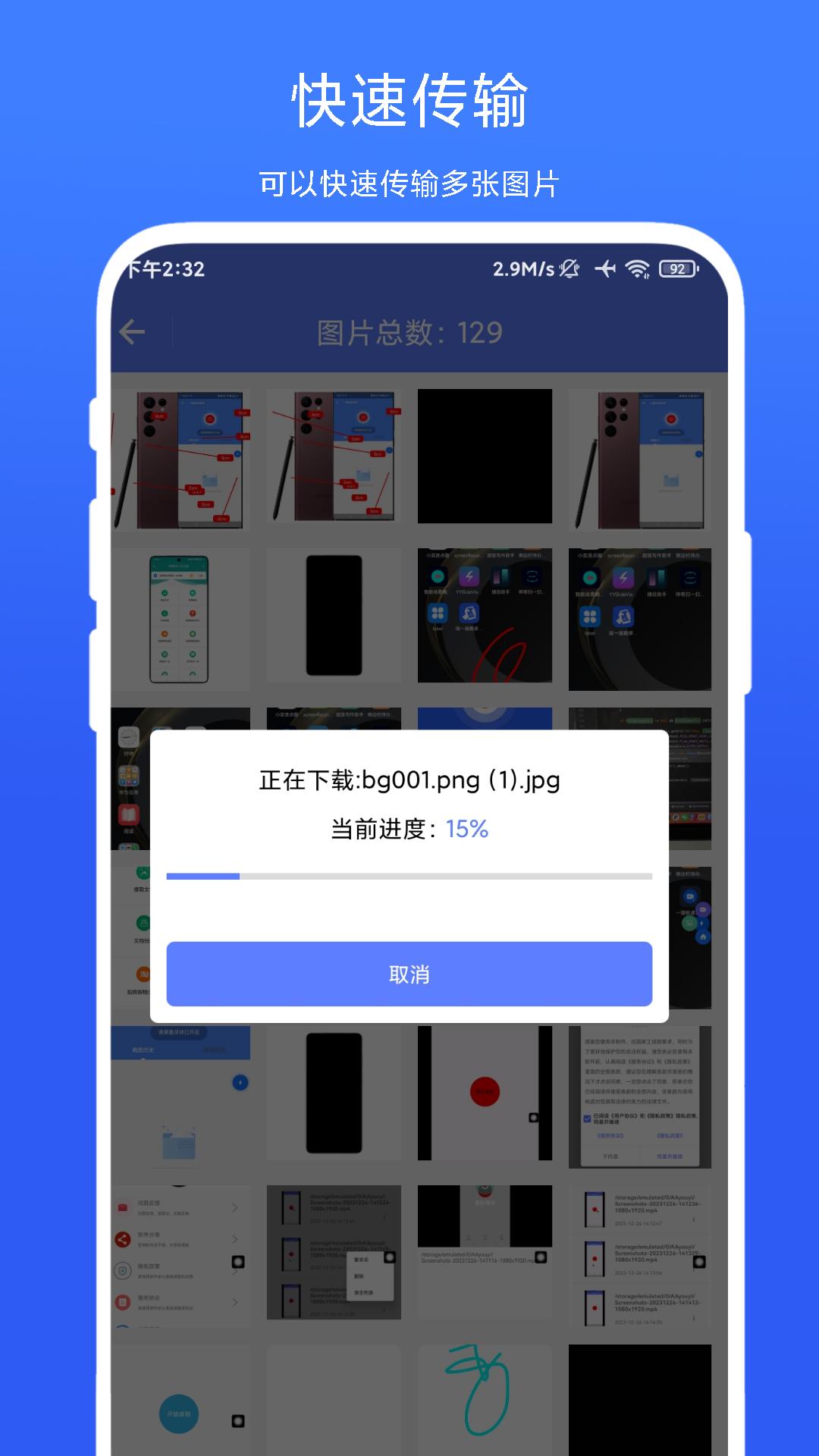 图片传输助手 v5.4.4
