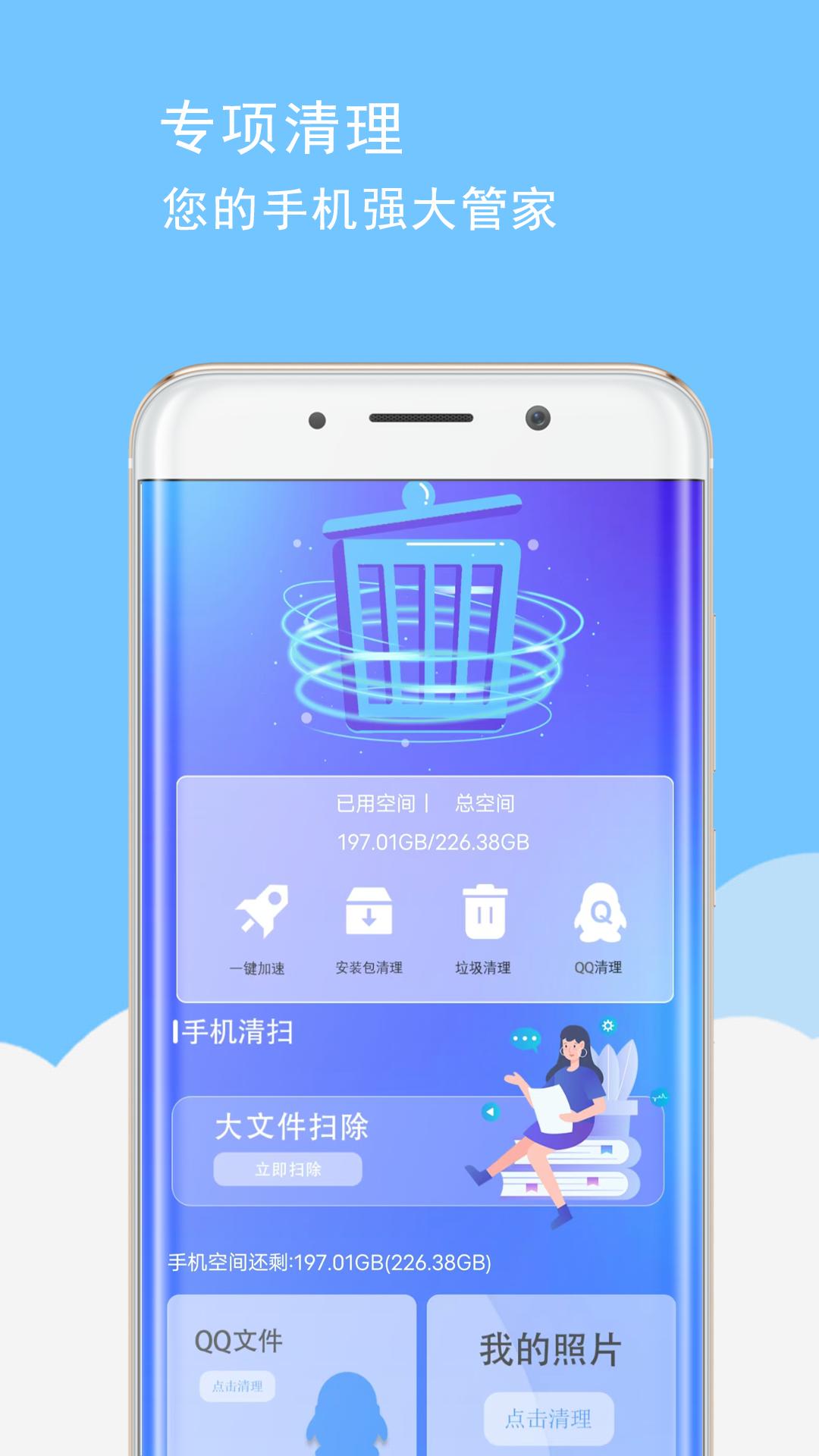 手机卡顿清理 v4.2.4