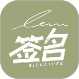 花样文字