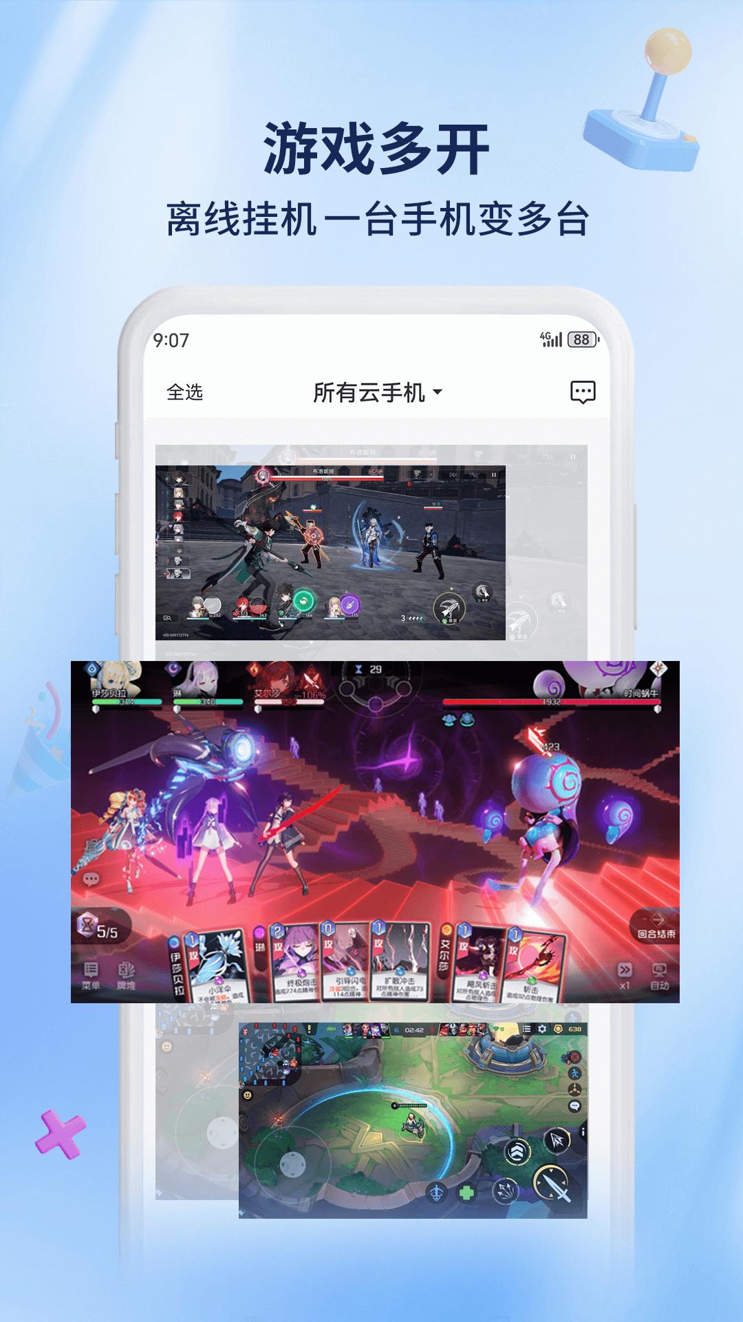 腾云云手机 v4.0.3