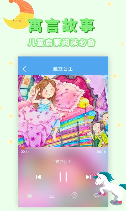 讲故事听故事 v3.5.4