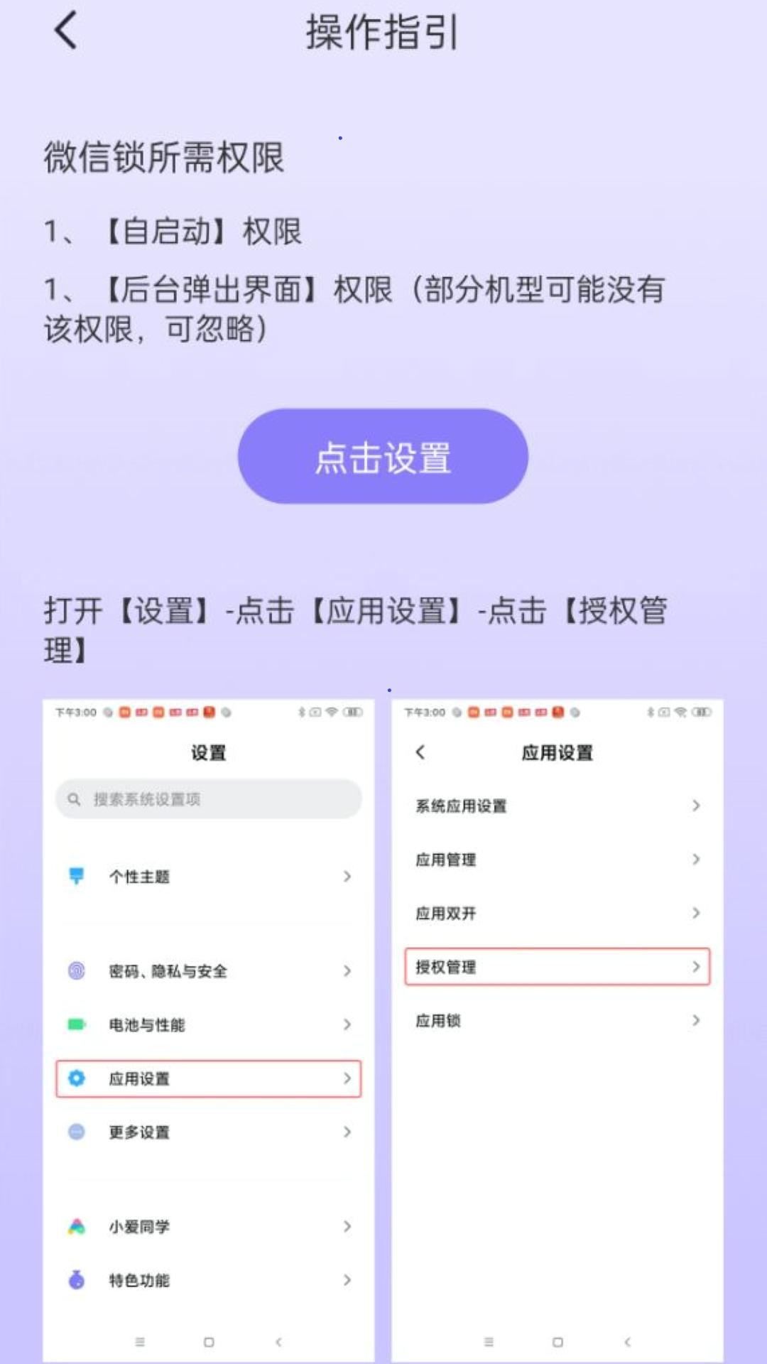 应用指纹锁 v6.1.4