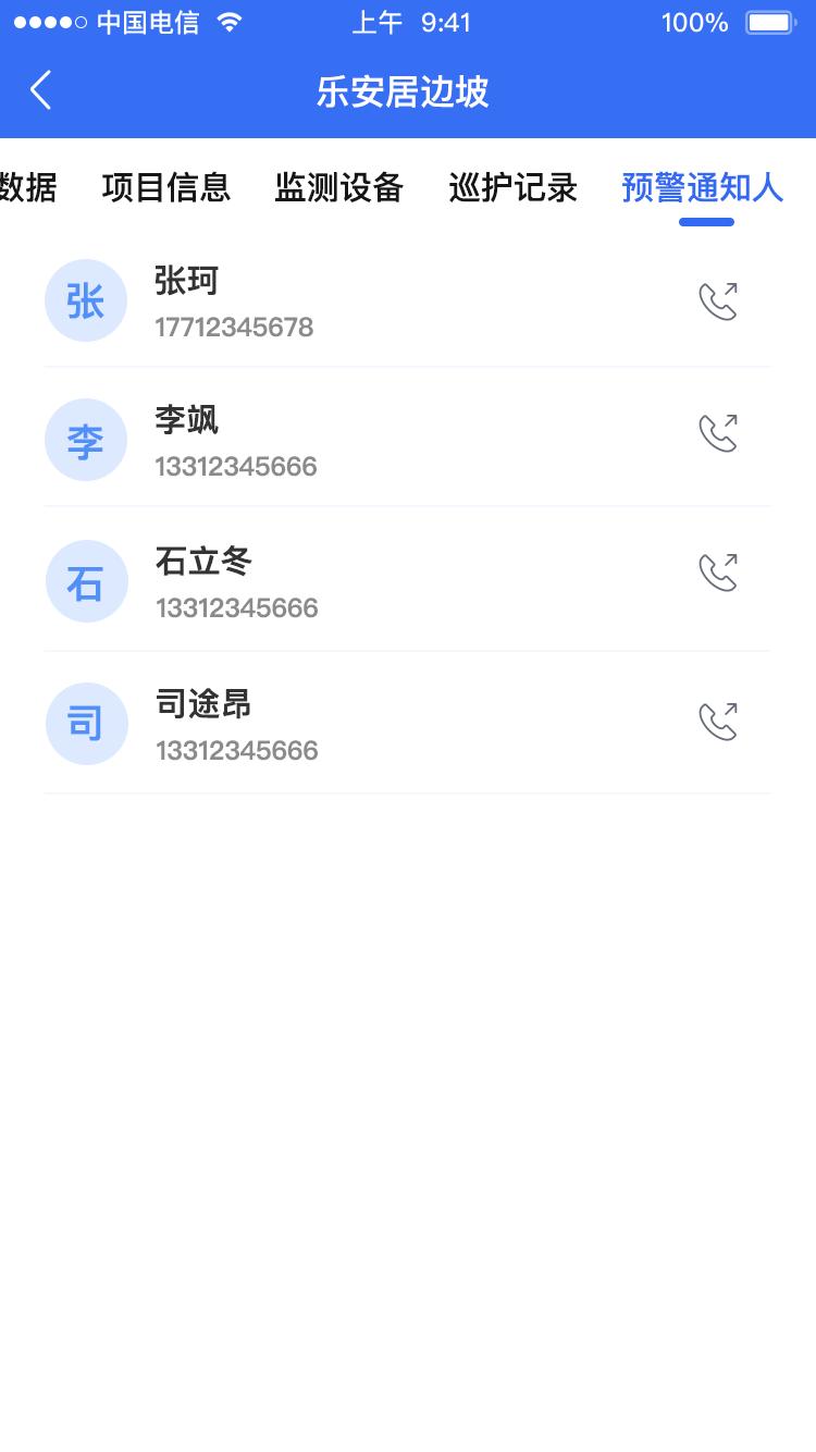 安泰实时风险评估 v3.4.2