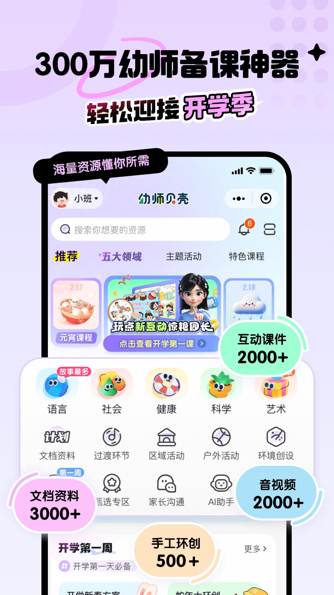 幼师贝壳 v4.5.2
