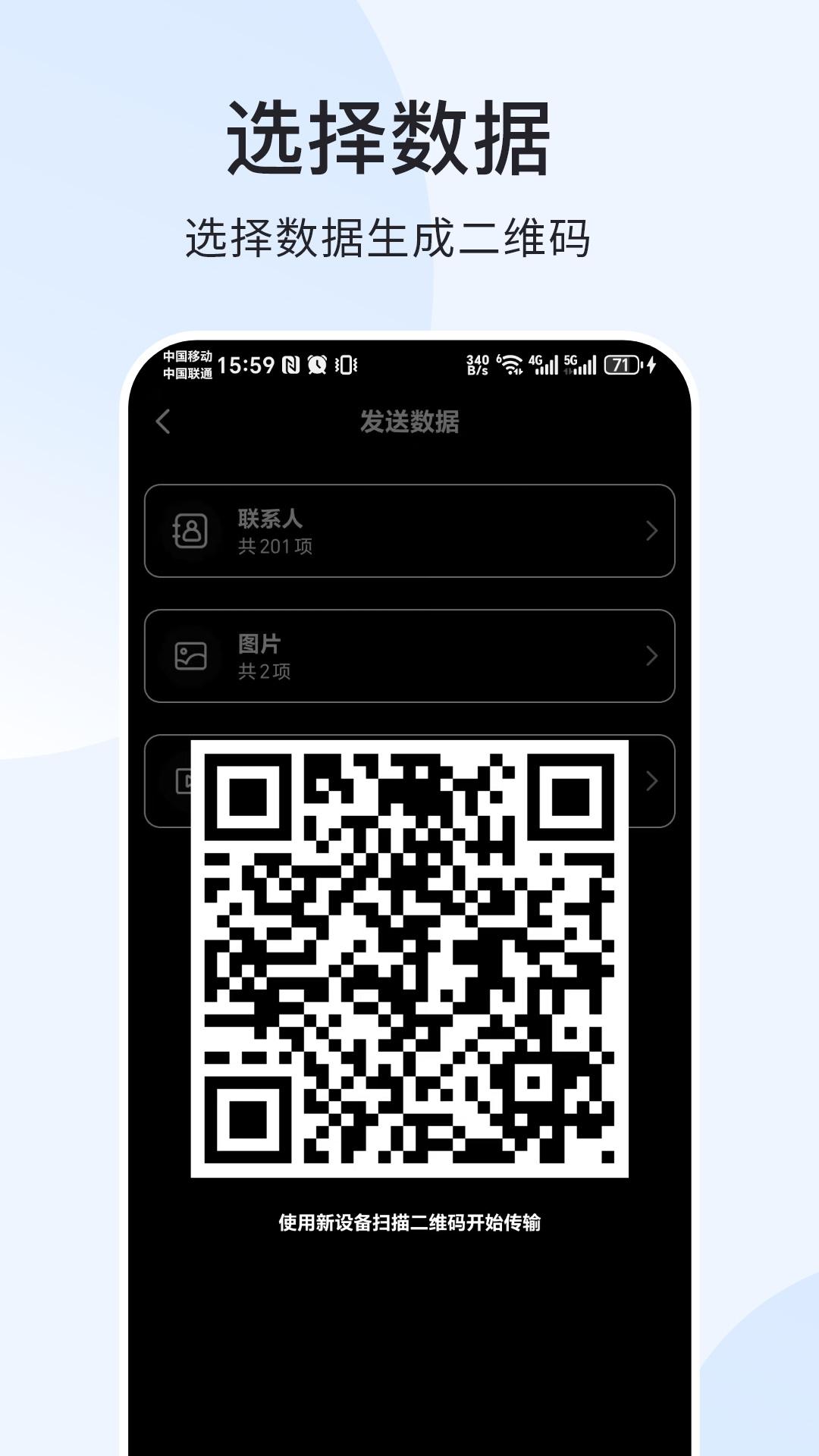 极速迅鸟换机助手 v4.4.4