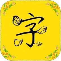 字体