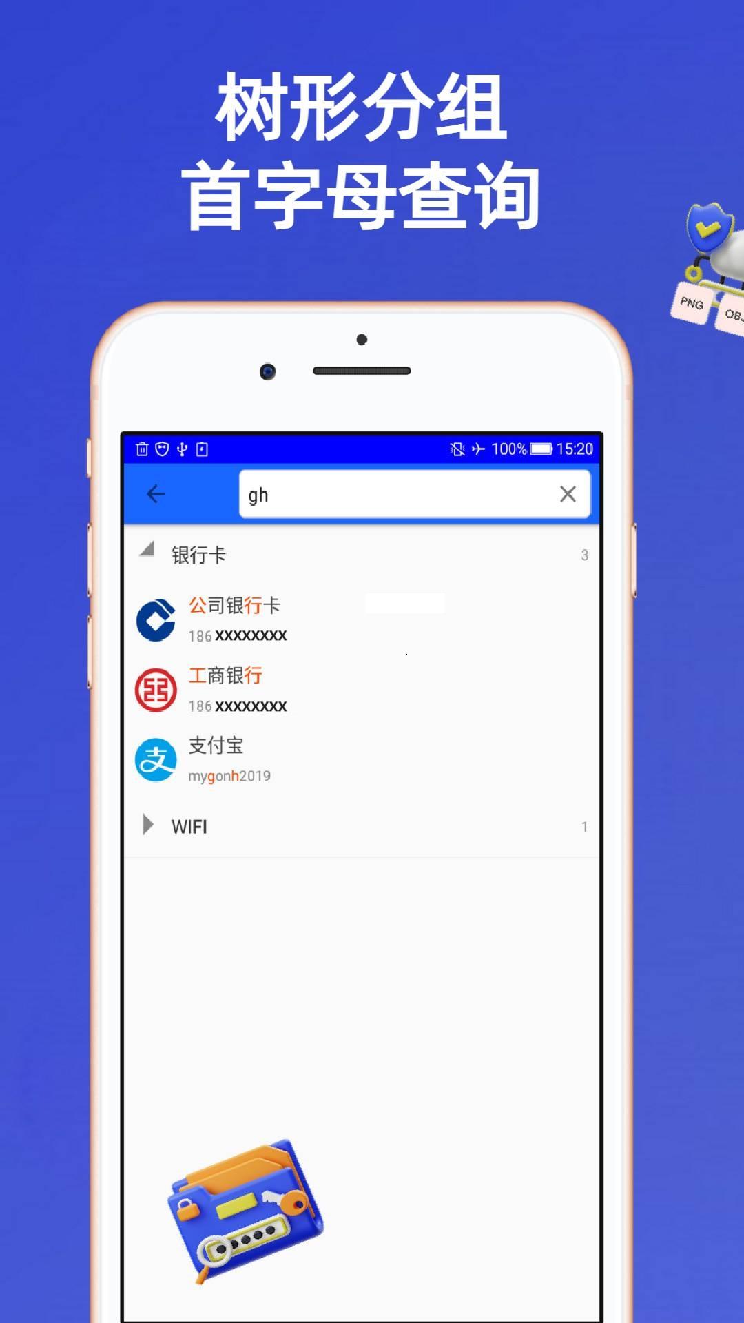 安全密码本 v4.2.2