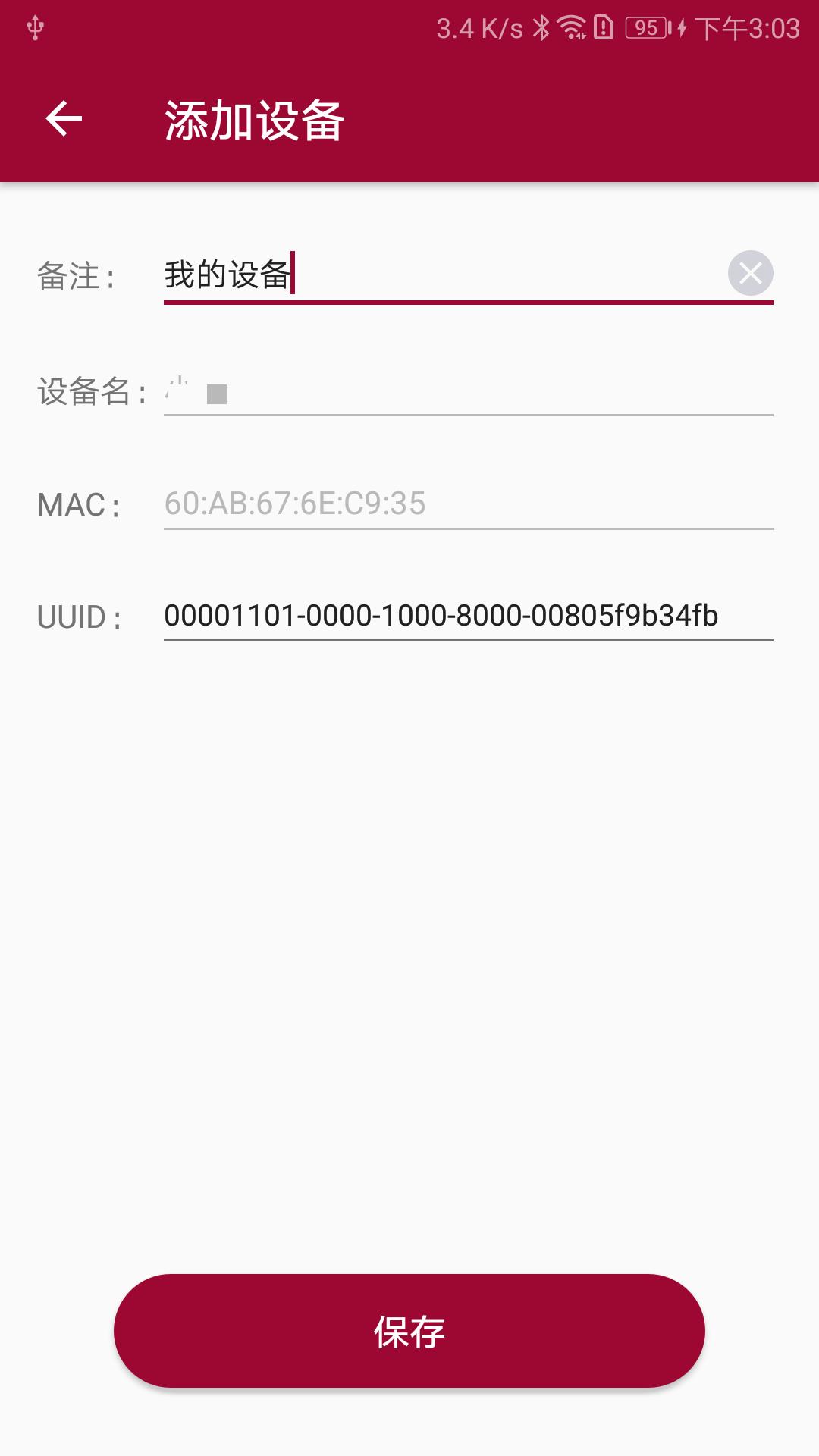 蓝牙串口调试助手 v5.4.3