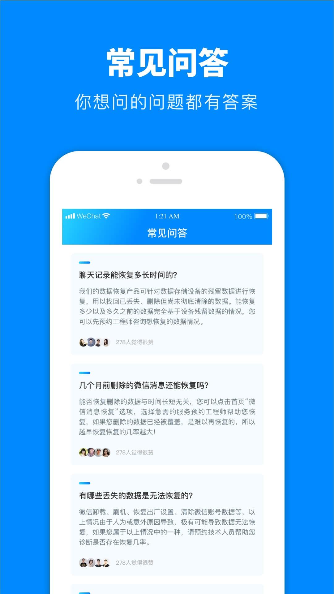 微数据恢复宝 v6.5.1