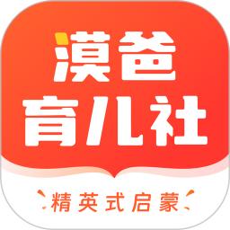 漠爸育儿社