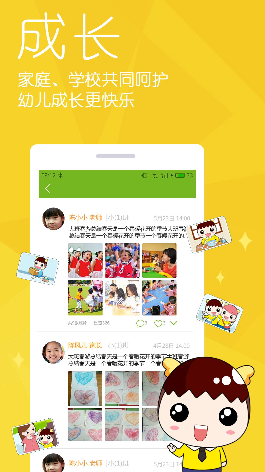 幼儿宝 v3.3.2