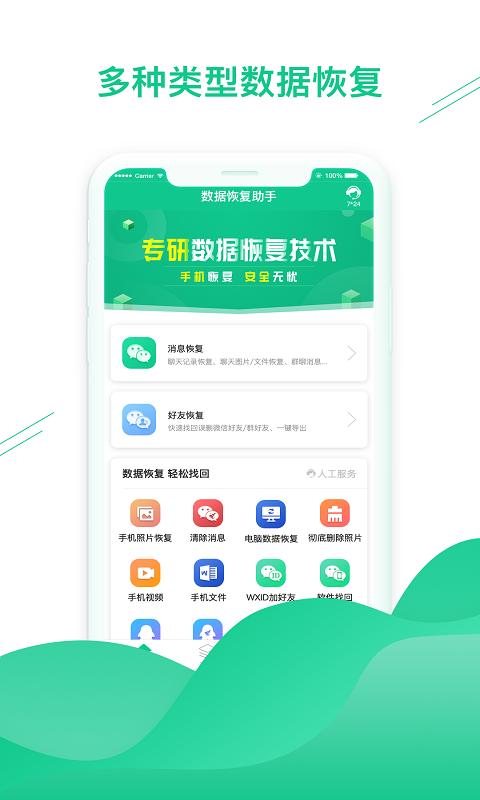 数据恢复助手 v4.5.2