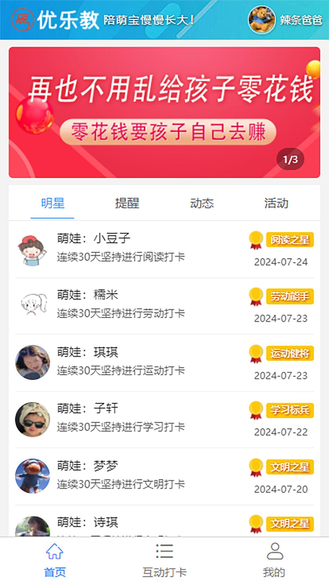 优乐教 v4.2.2