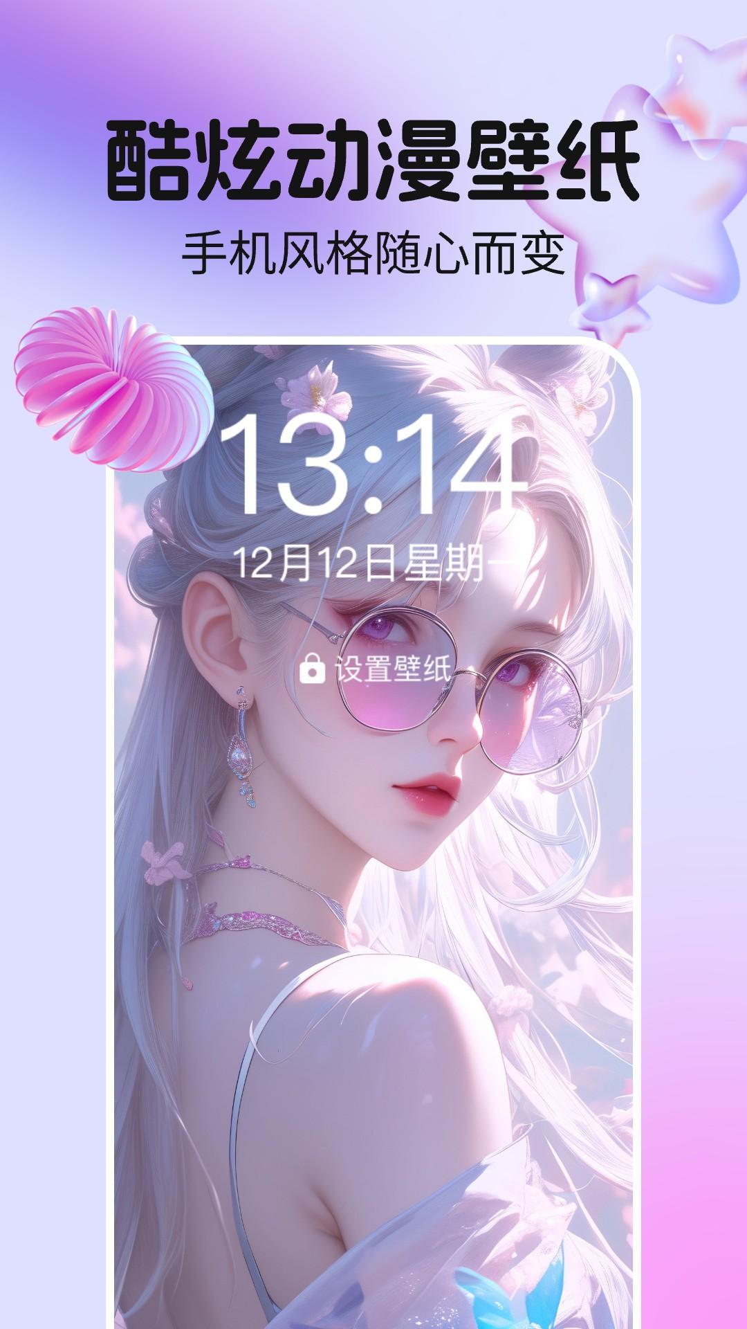 全民壁纸 v6.5.4