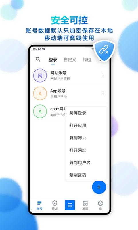 登录易 v4.3.1