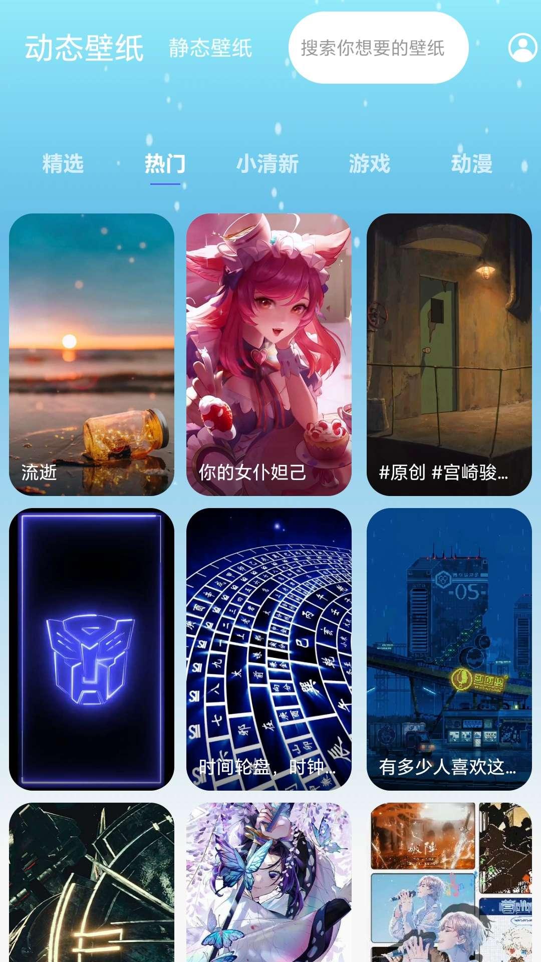 苏打壁纸 v4.3.1