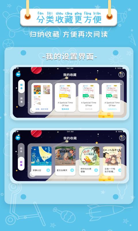 绘本星球 v5.1.4