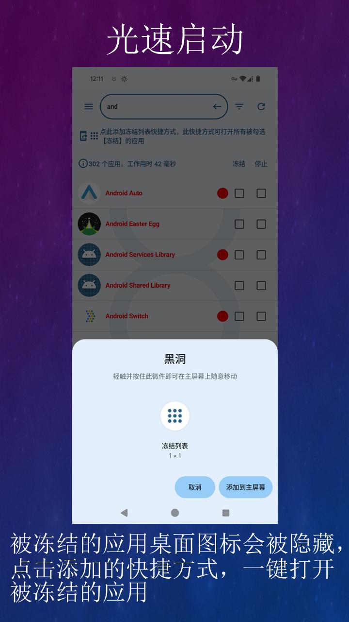 黑洞自动冻结 v4.3.3