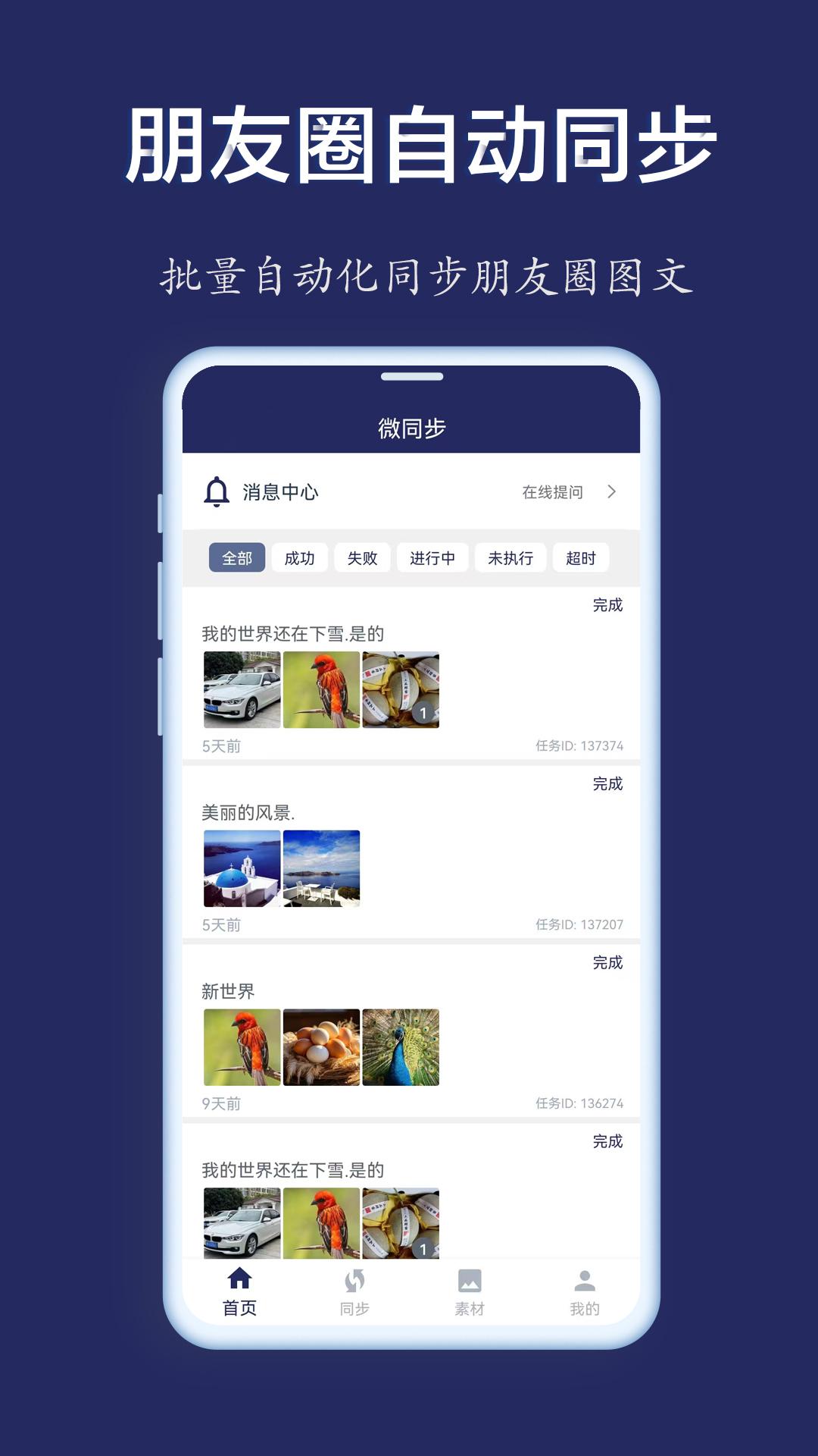微同步 v6.5.3
