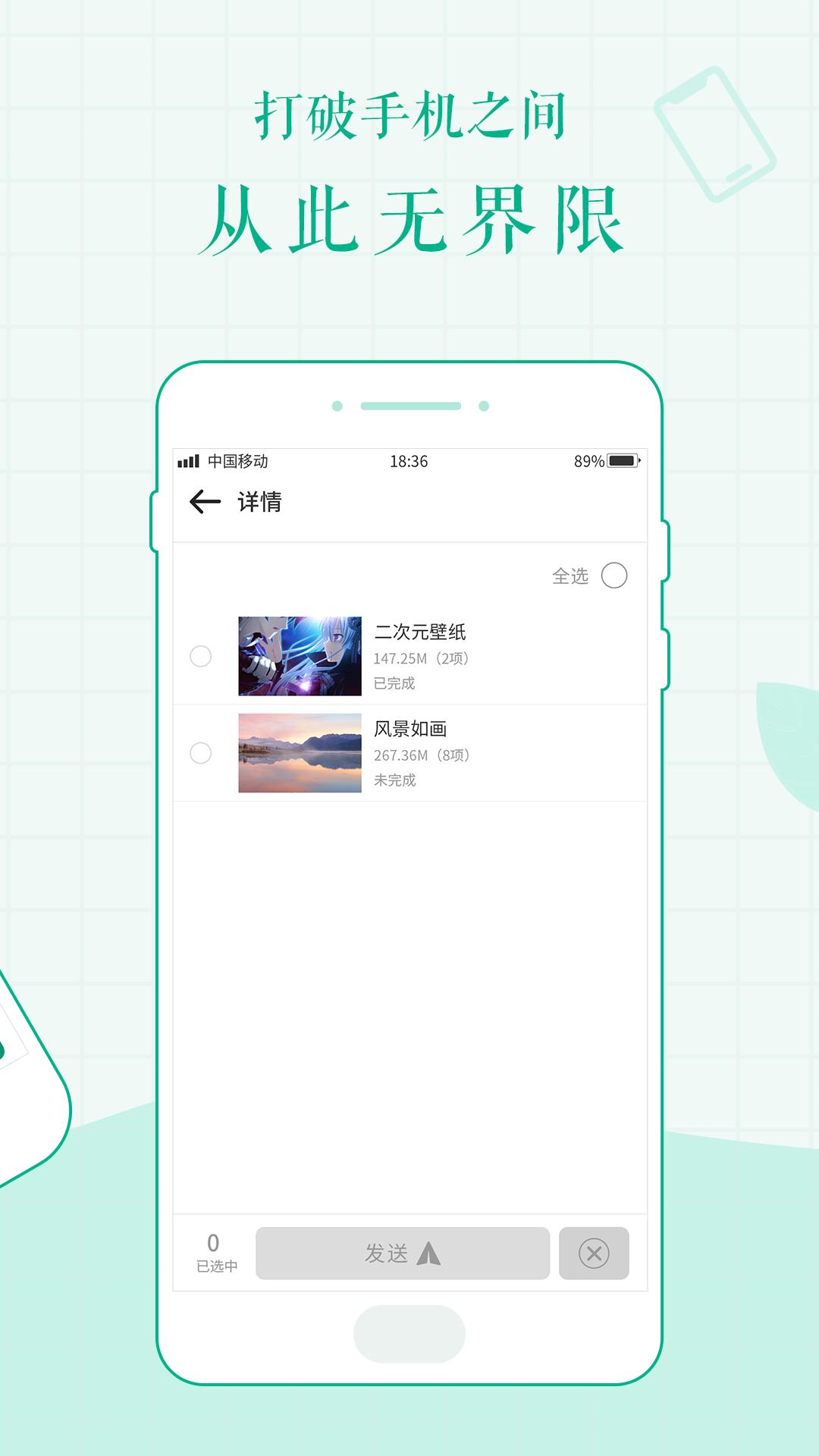 互传文件 v5.0.3