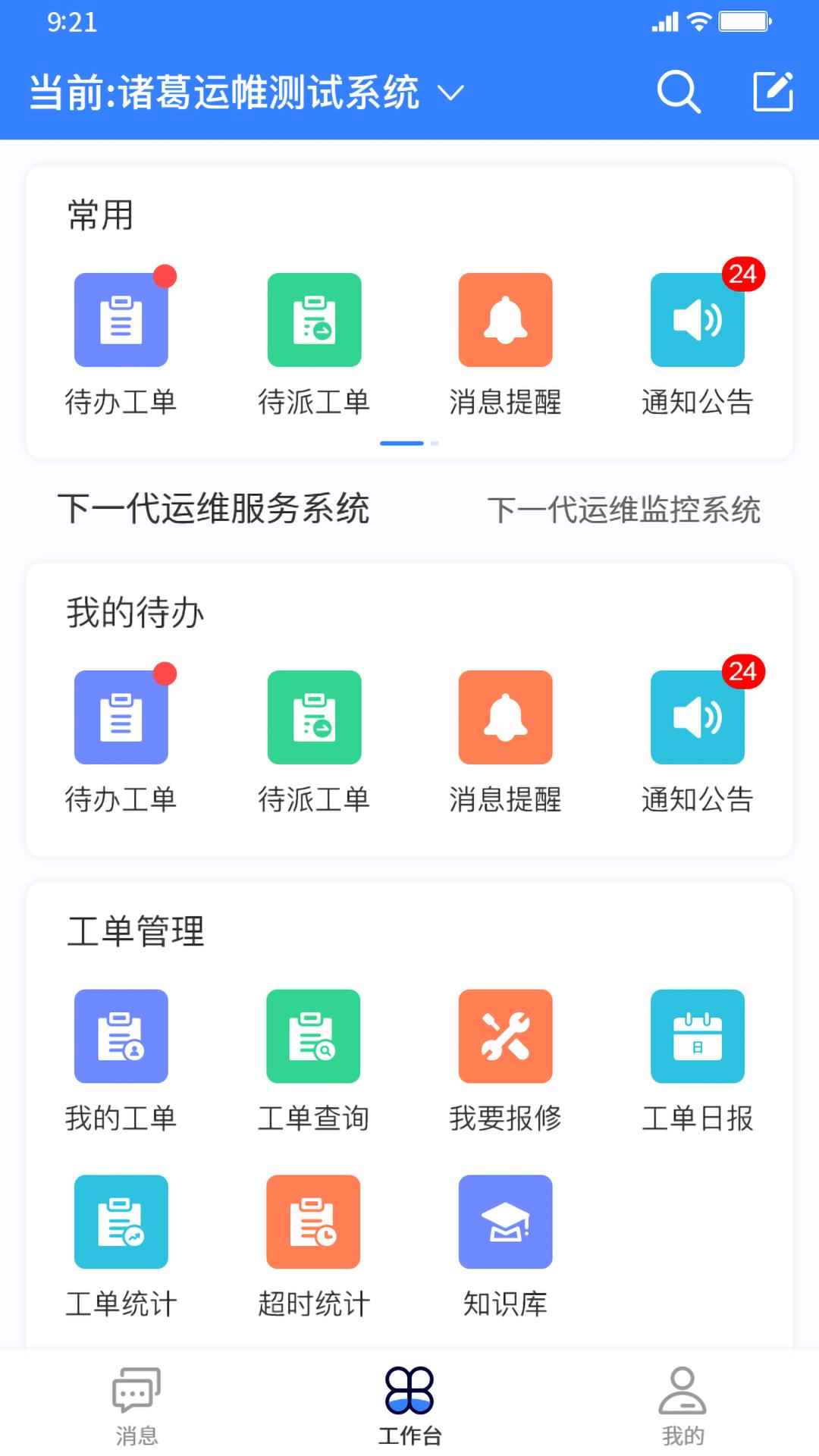 诸葛运帷 v3.4.2