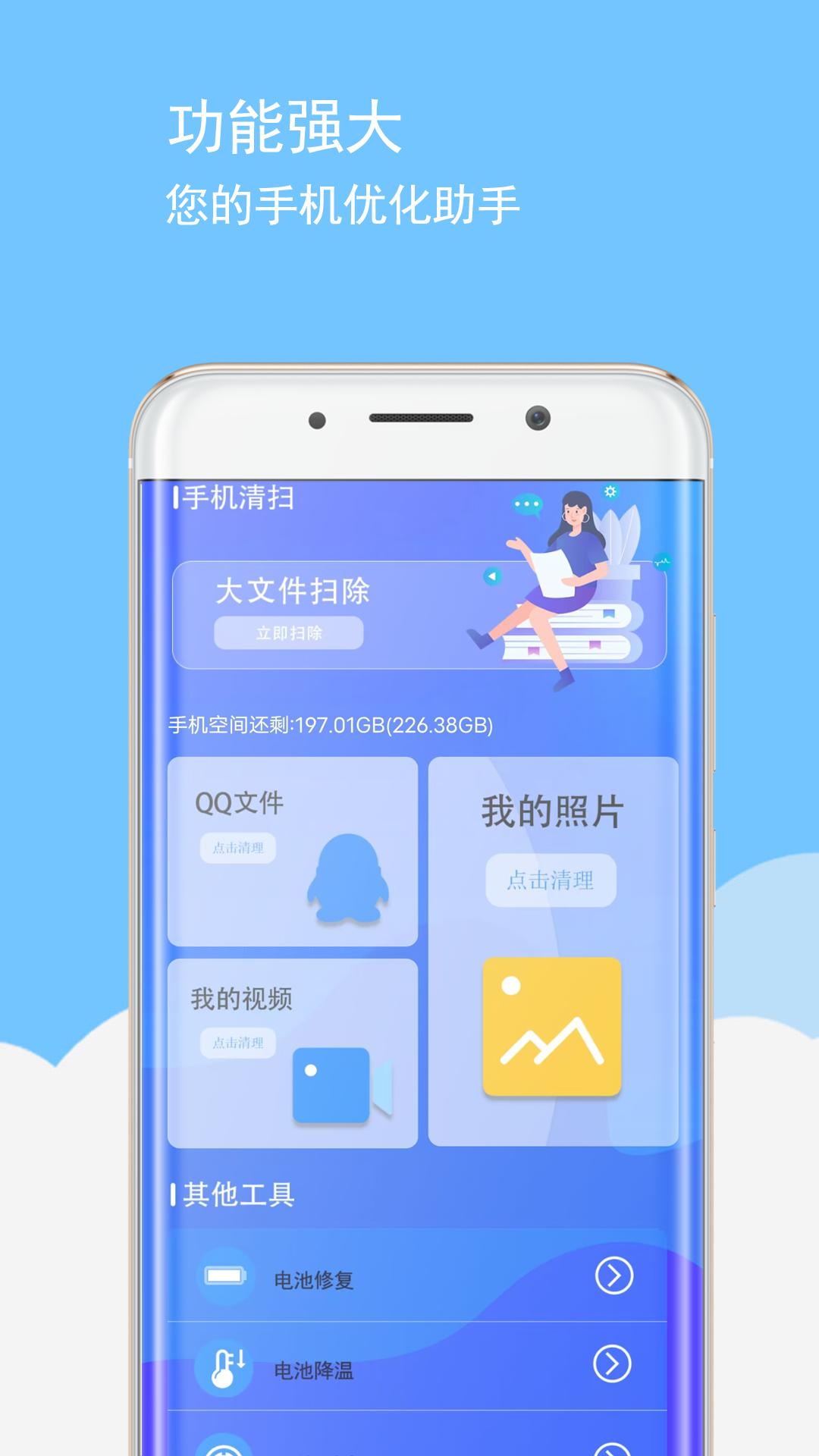 手机卡顿清理 v4.2.4