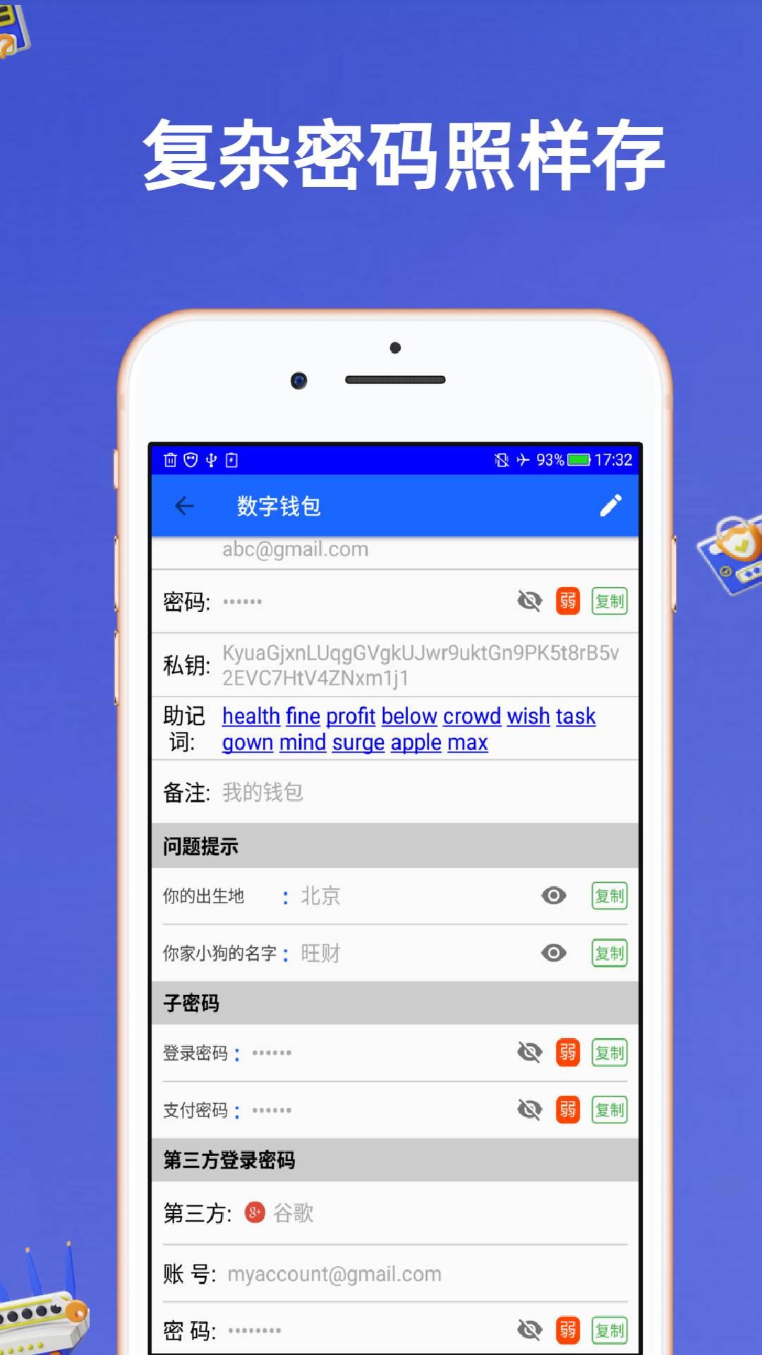 安全密码本 v4.2.2
