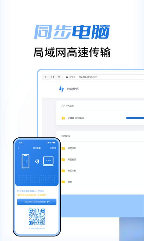 闪电快传 v4.0.2