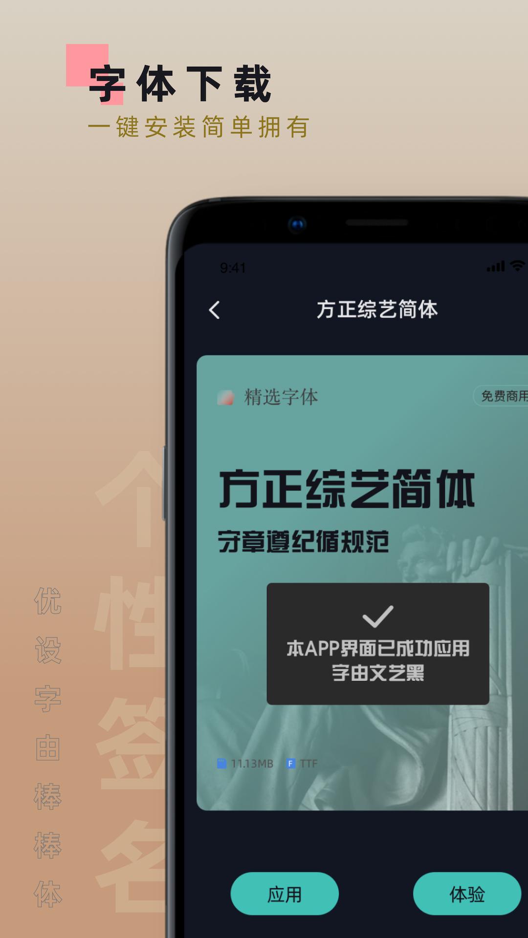 手机字体 v3.1.4