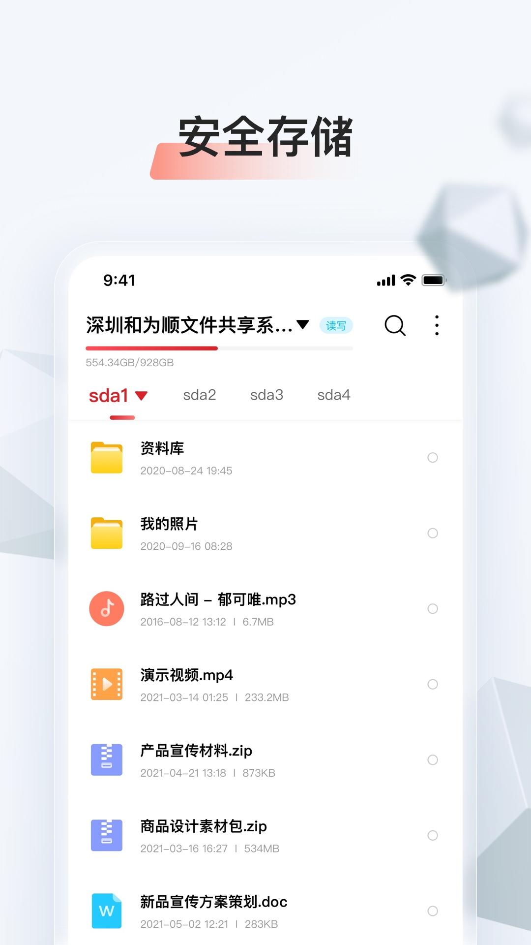 存储管家 v3.5.3