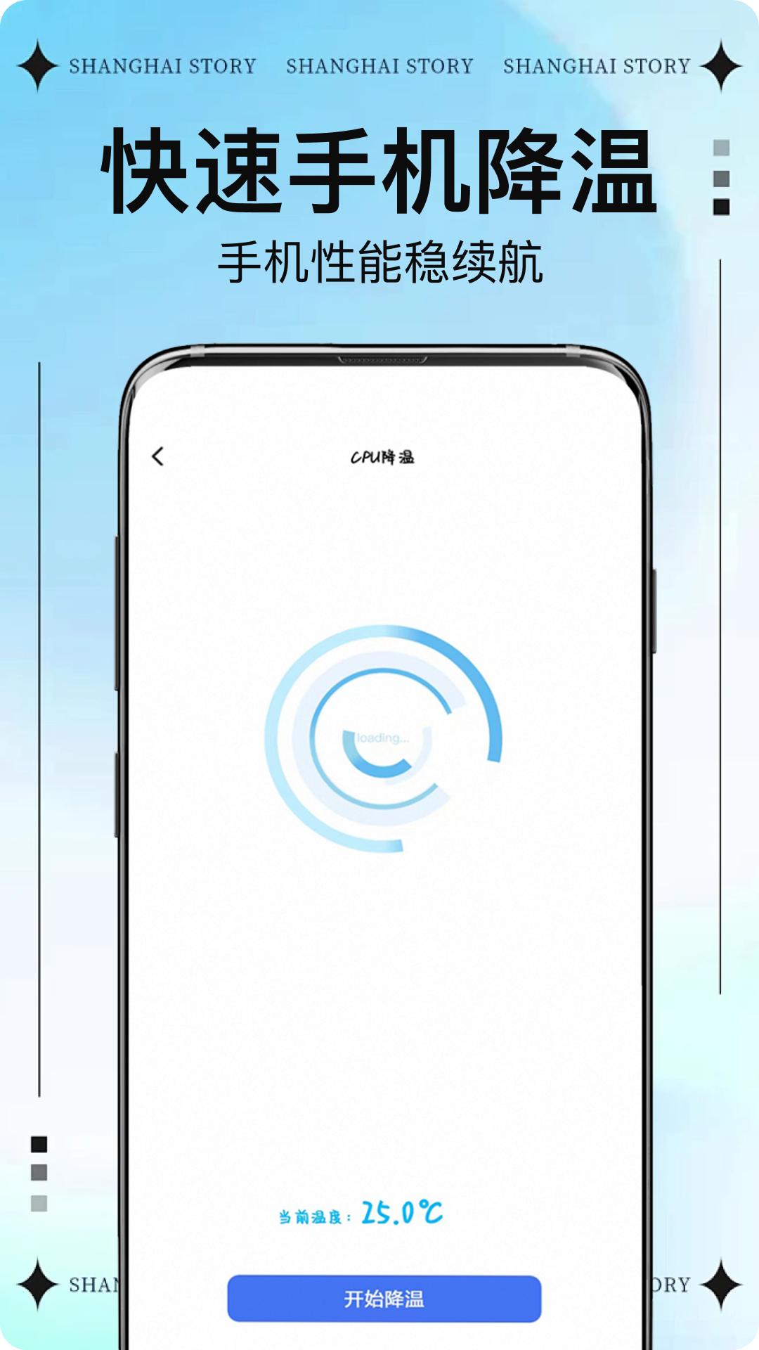 手机降温散热 v6.4.4