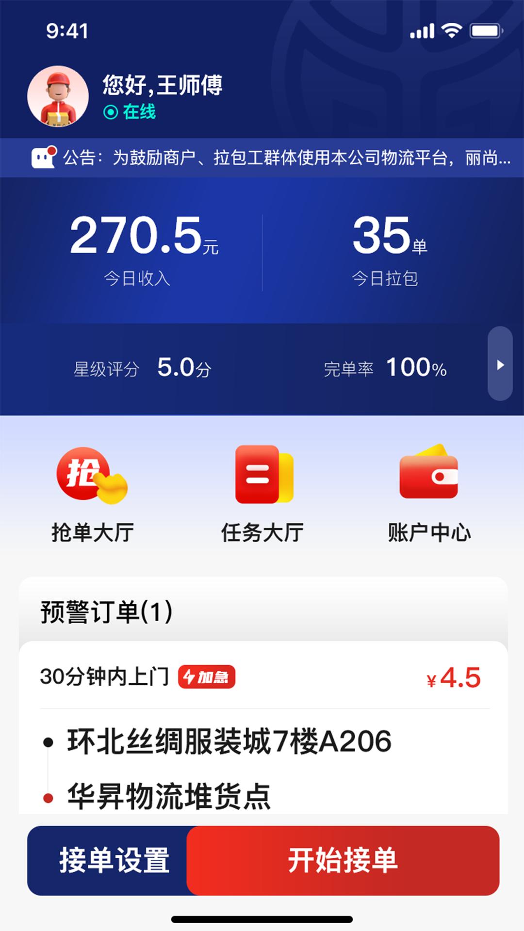 丽达通拉包工版 v3.0.3