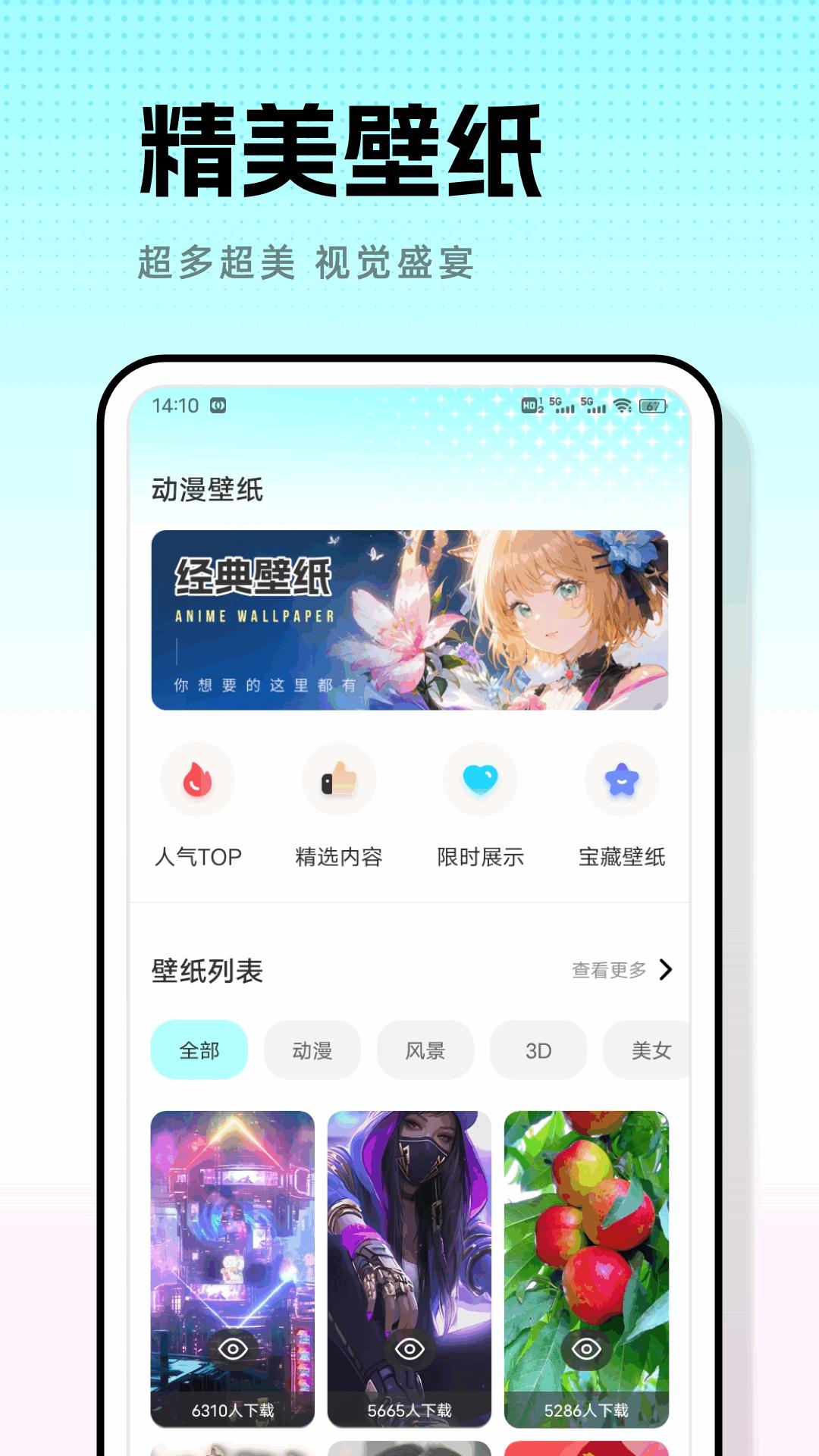 米坛壁纸 v5.1.1