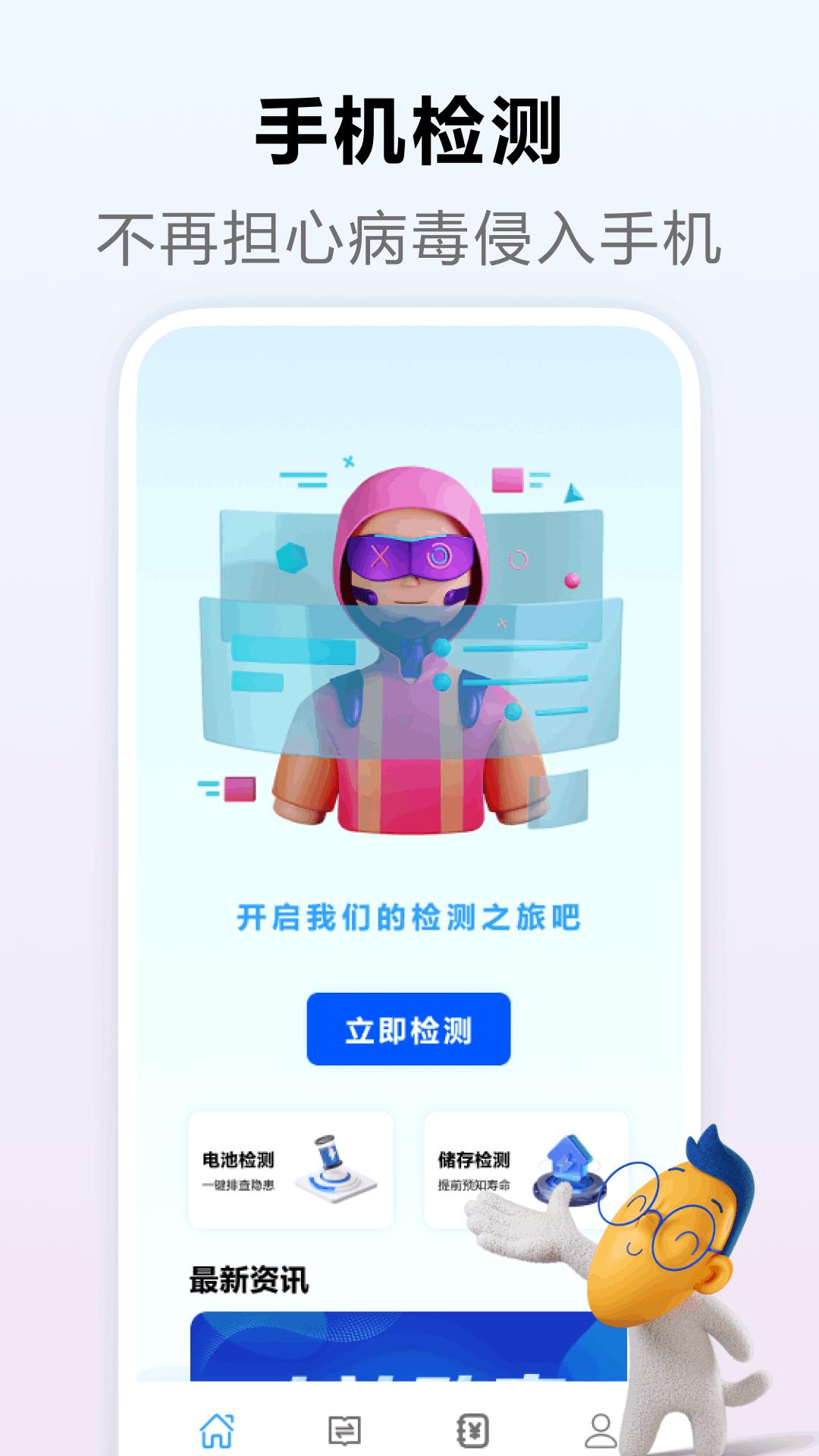 爱验机助手 v5.2.4