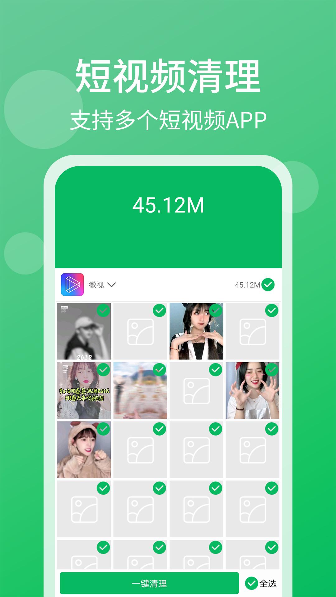 手机管家清理大师 v4.1.3