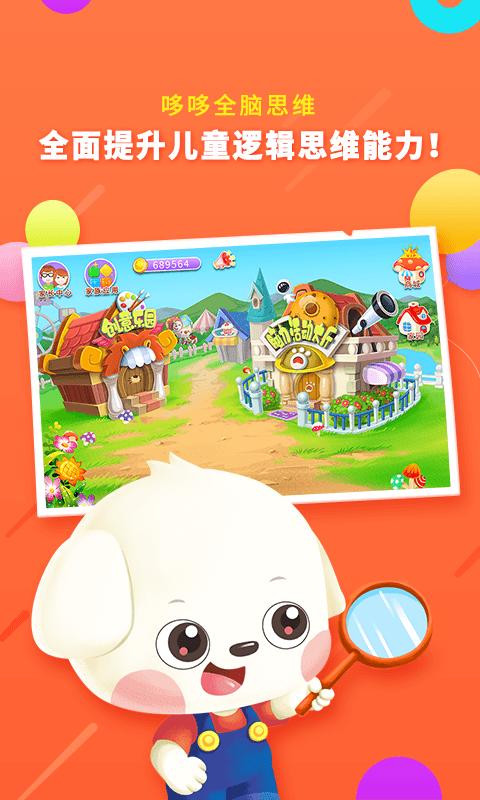 哆哆全脑思维 v3.4.4