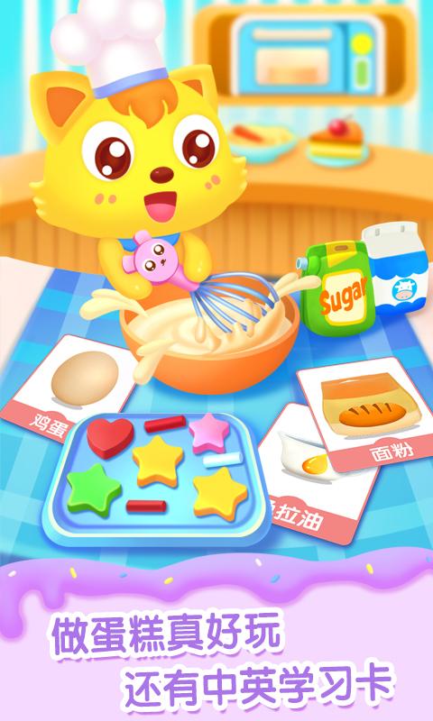 猫小帅做蛋糕 v6.3.4
