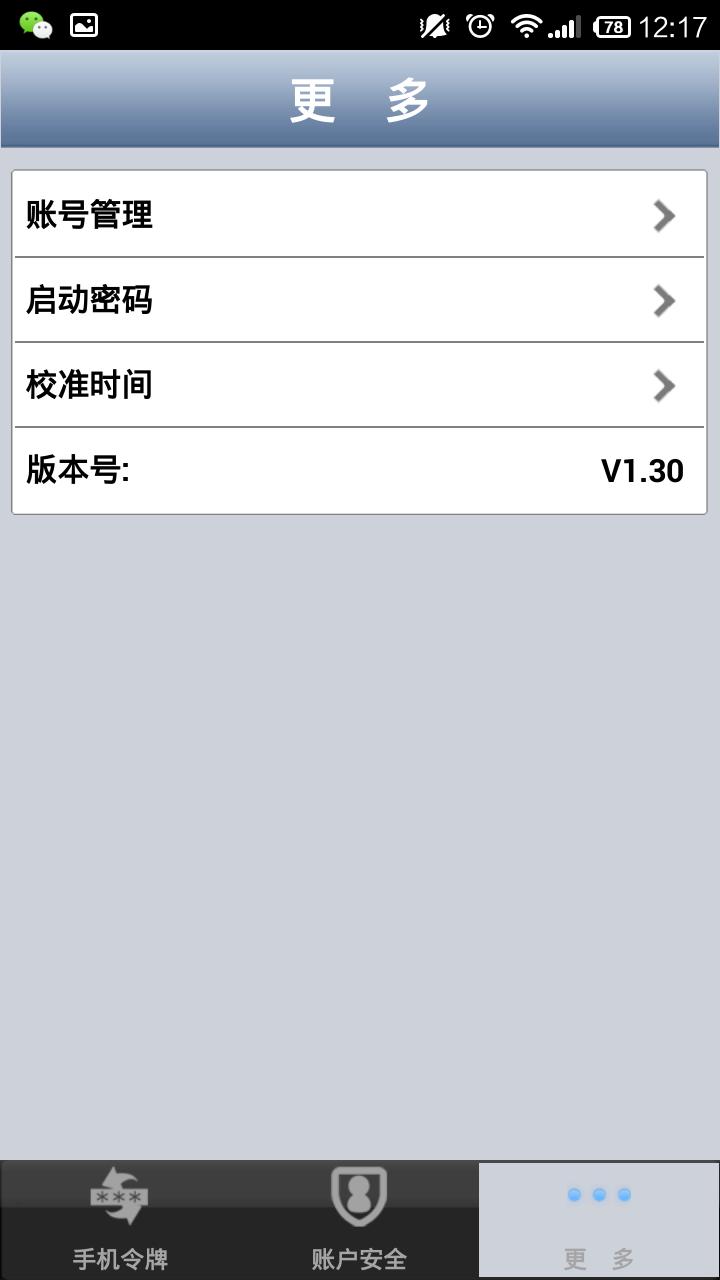聊聊安全中心 v4.5.2